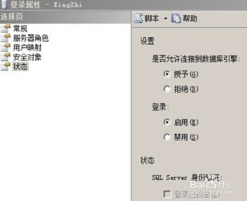 如何为SQL Server2008添加登录账户并配置权限