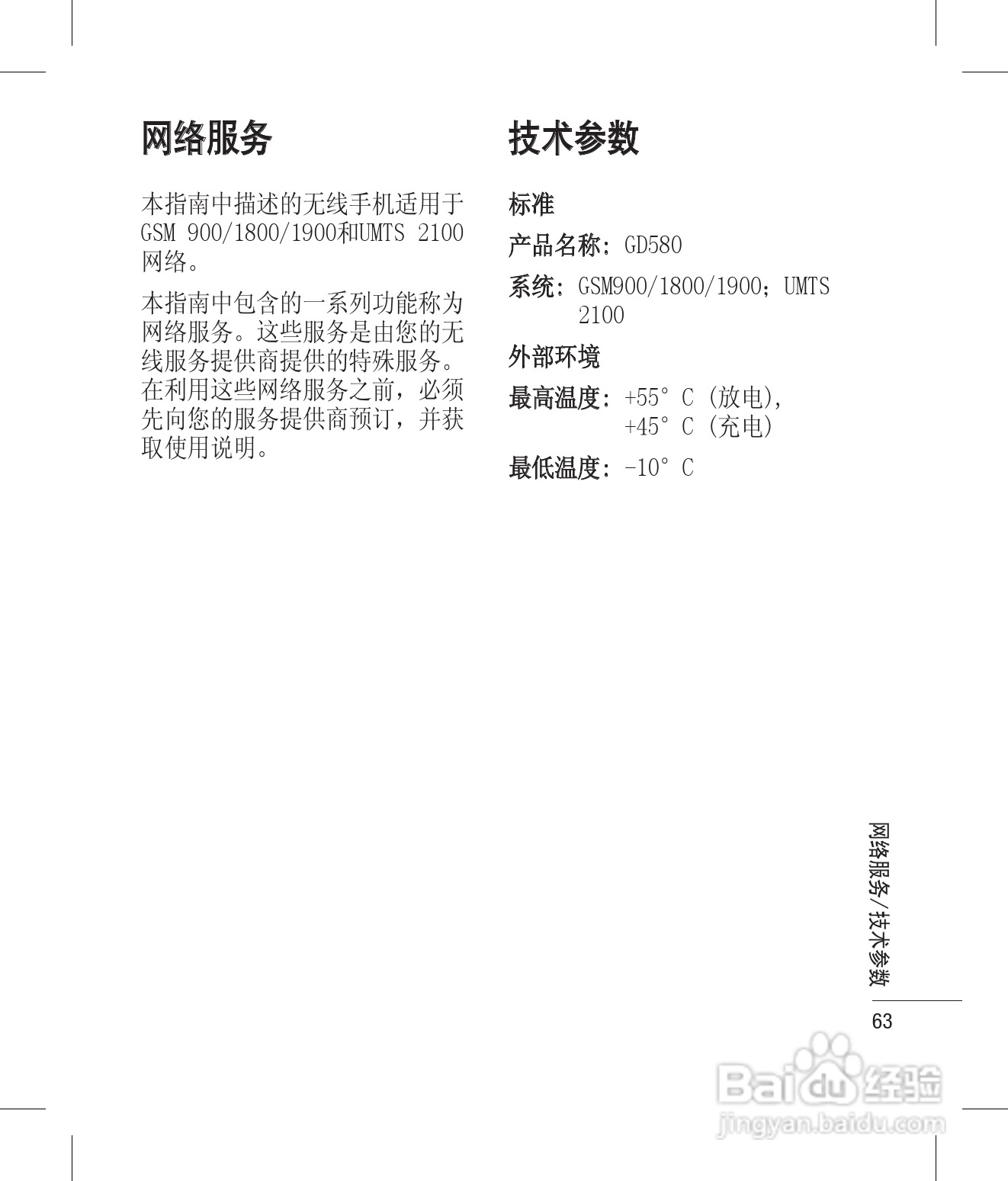 LG GD580手机使用说明书:[7]