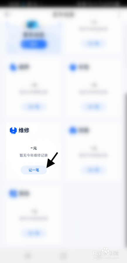 汽车之家车辆维修记录如何填写