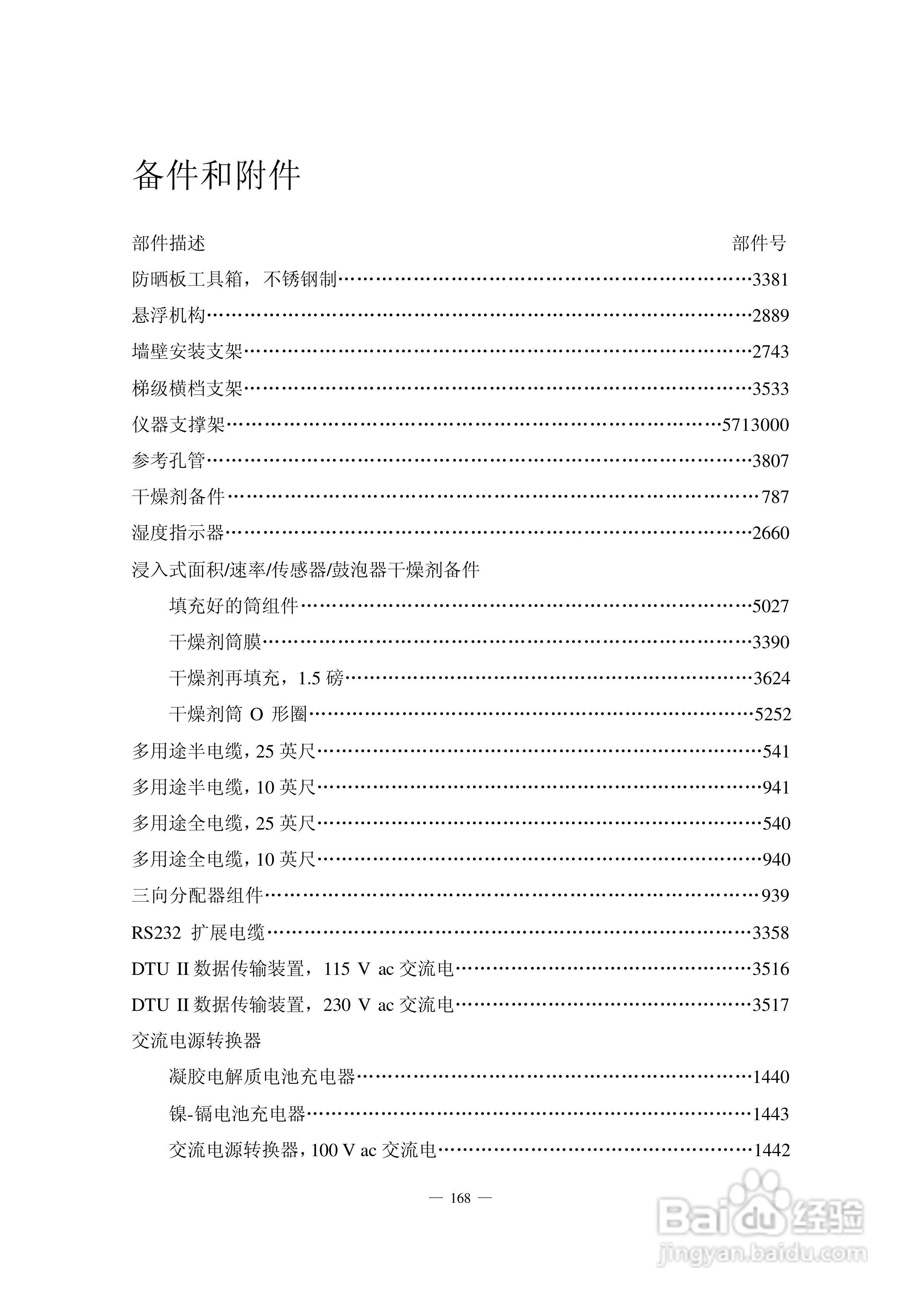 HACH 950 型流量计使用说明书:[18]