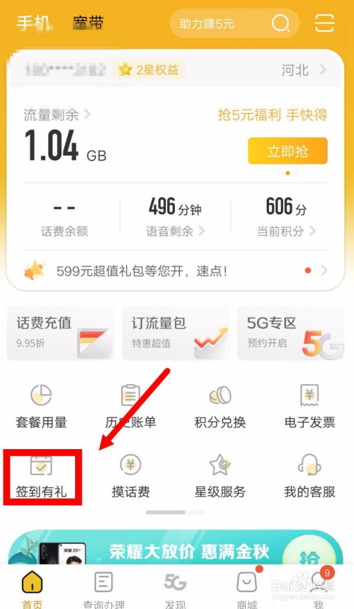 电信怎么查流量 _电信怎么查流量短信-第2张图片-潮百科