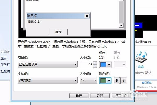win7系统默认字体太小，怎么改变字体大小