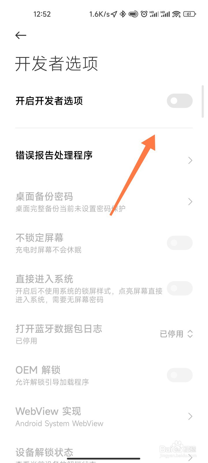 怎么退出开发者模式红米