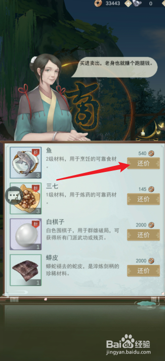 江湖悠悠购物怎么还价