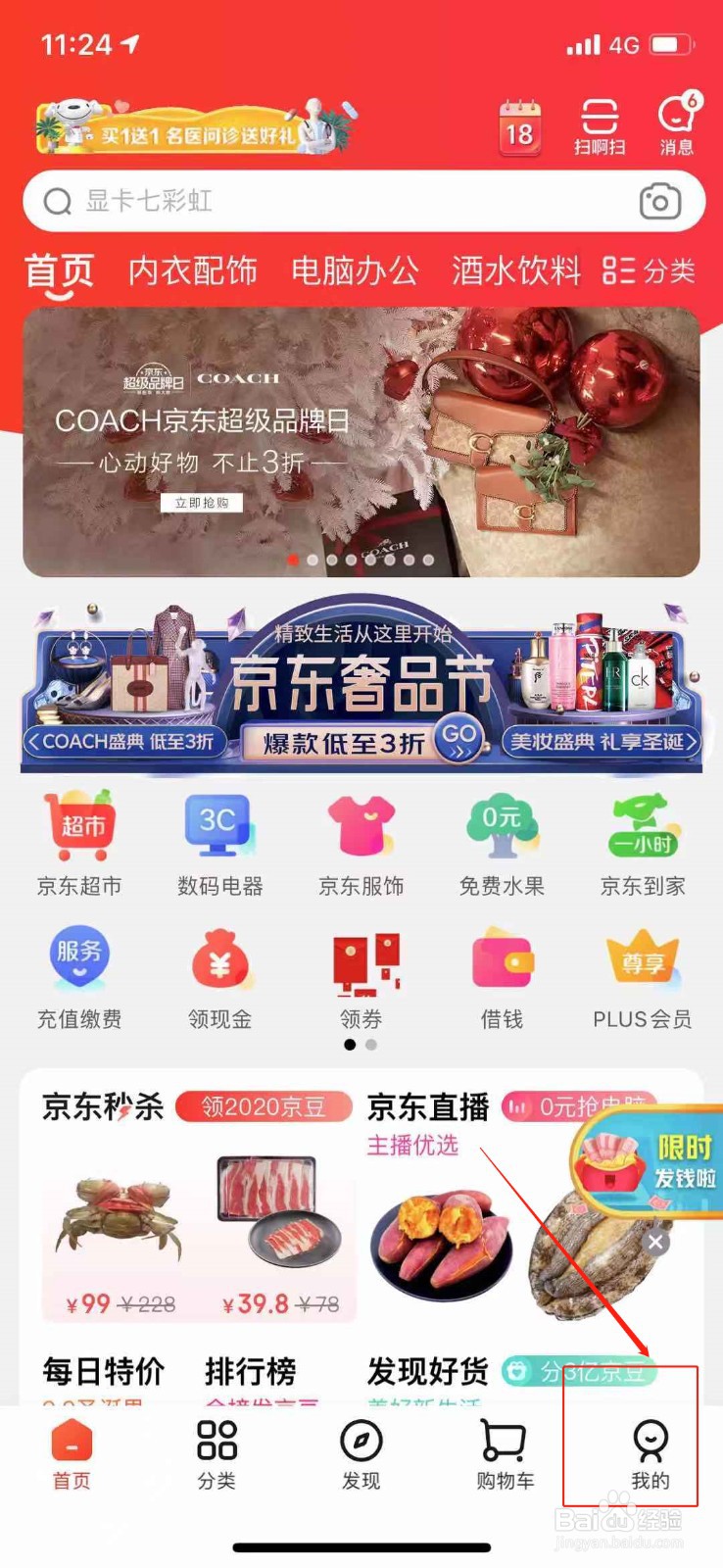 手机京东如何添加收货地址