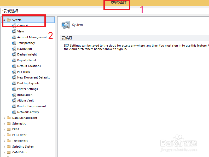 DXP寻找库路径的两种方法