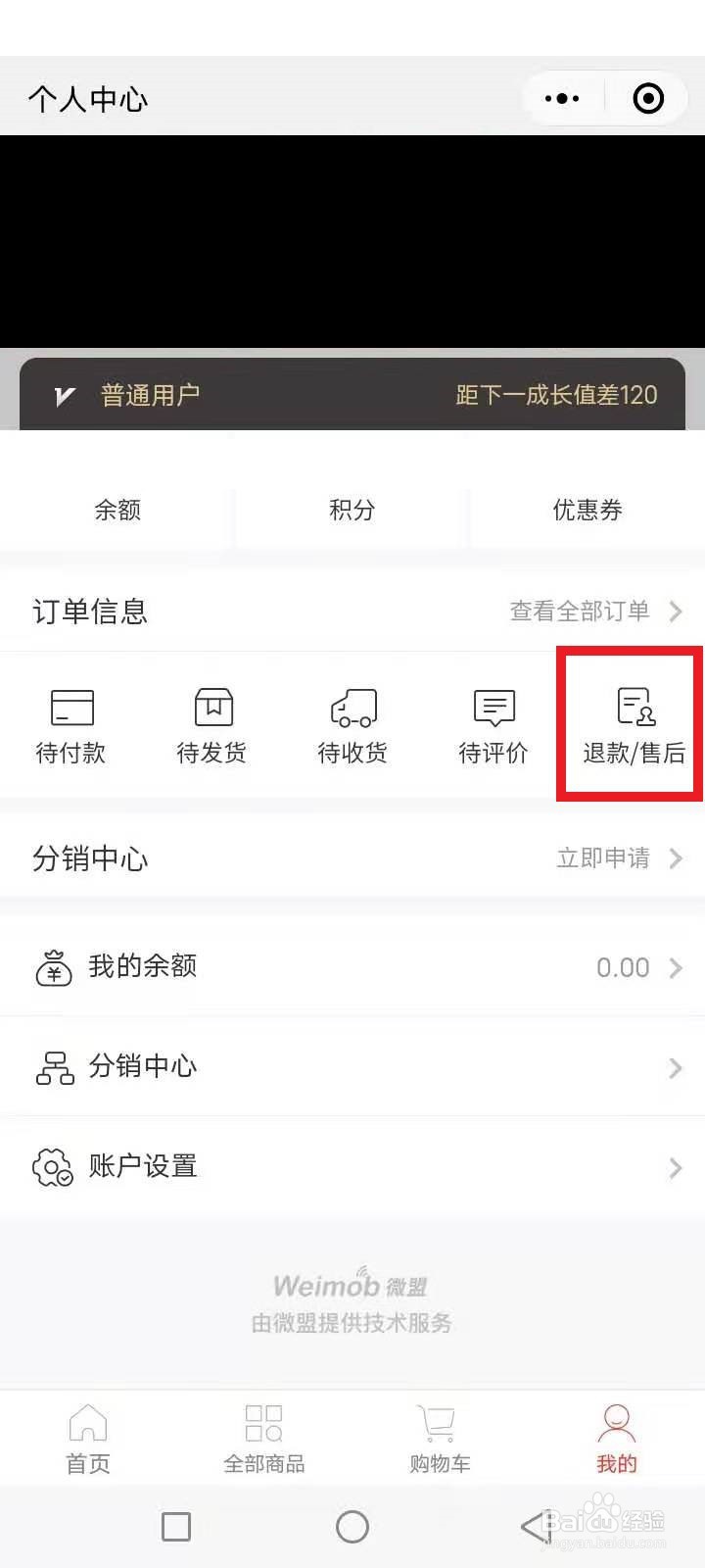 体教联盟怎么退款