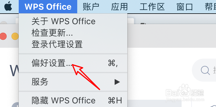 mac版wps怎么设置启用文档云同步功能