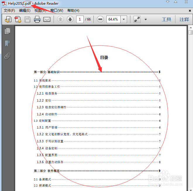 电子白板软件的使用：[1]怎样使用帮助菜单