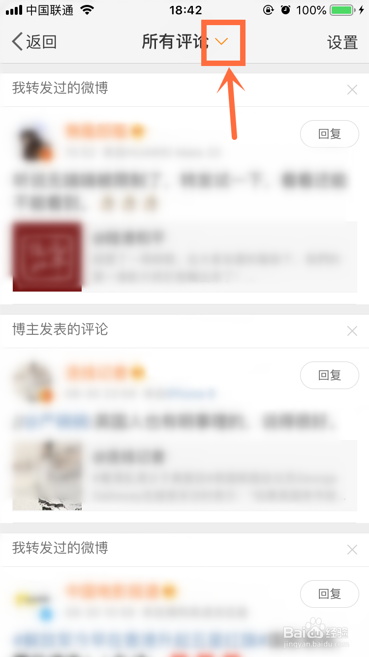 微博App怎么查看关注的人给我的评论