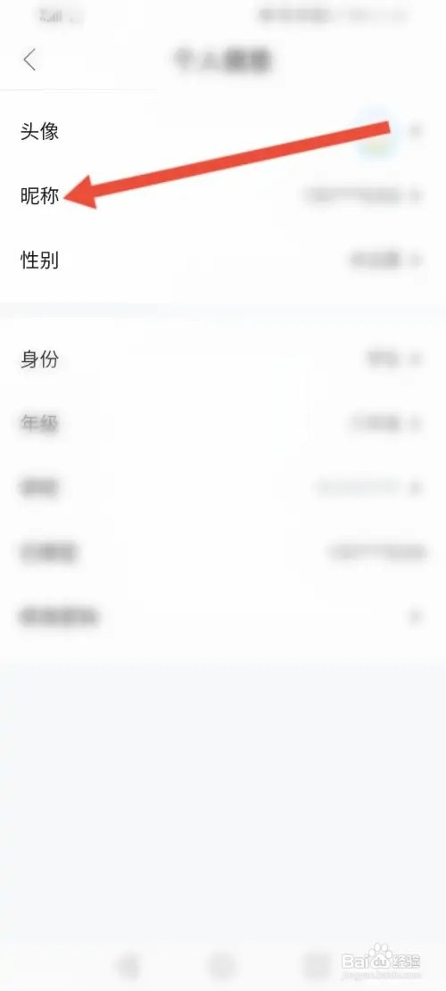 快对如何修改昵称