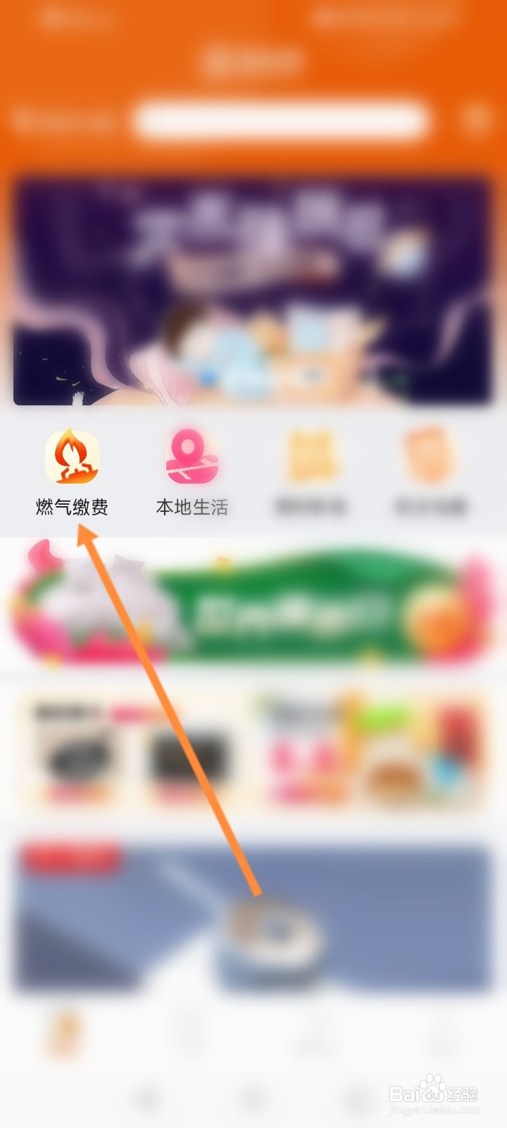 中燃慧生活app缴费步骤