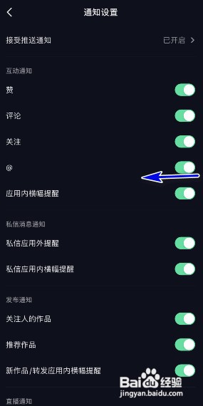 抖音极速版@通知如何关闭