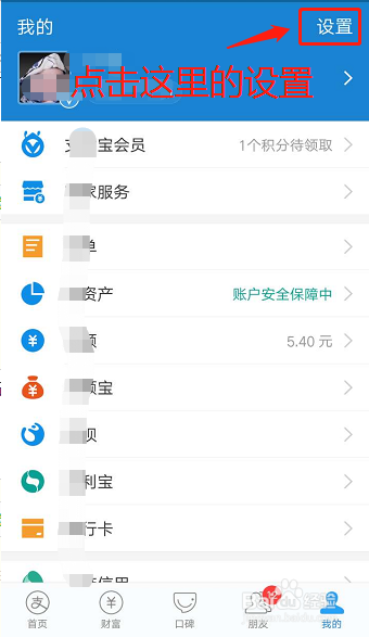支付宝中如何开通刷脸支付