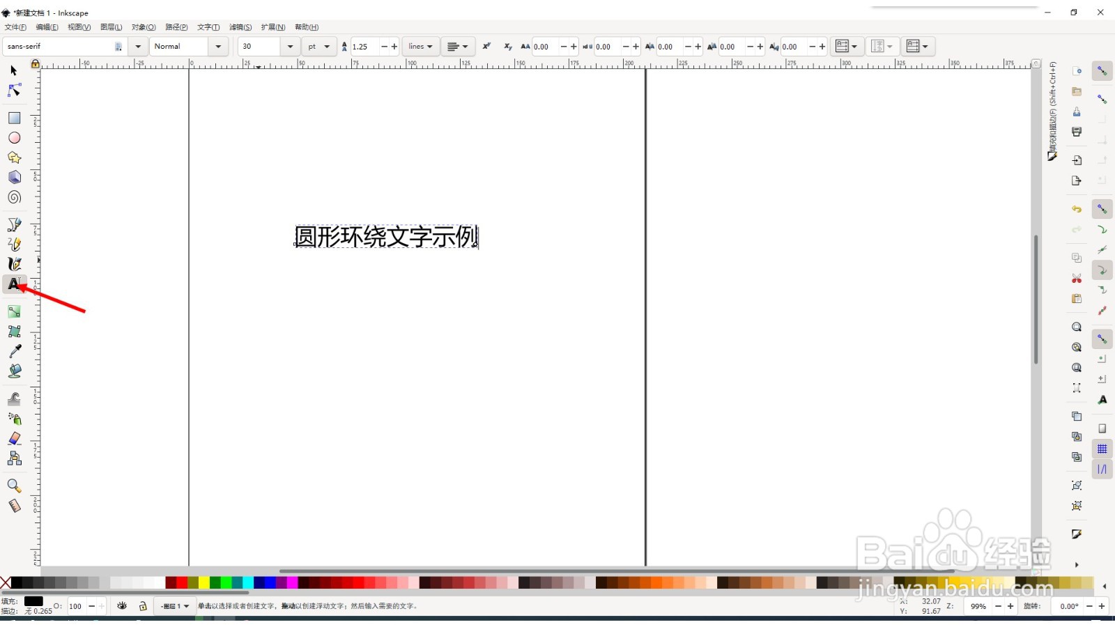 Inkscape如何创建圆形环绕的文字