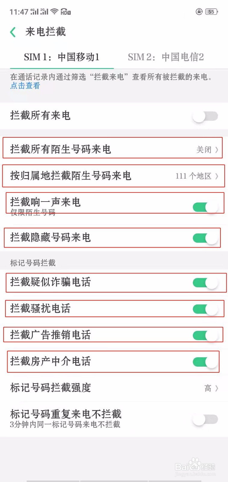 OPPO手机,如何设置拒绝陌生人电话、短信