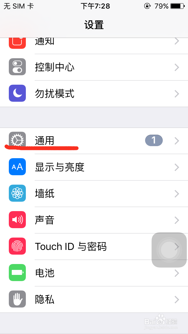 苹果手机怎样设置桌面浮窗