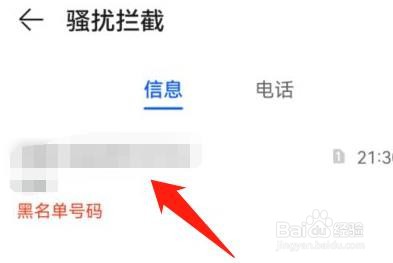 华为手机怎么查看拦截的短信