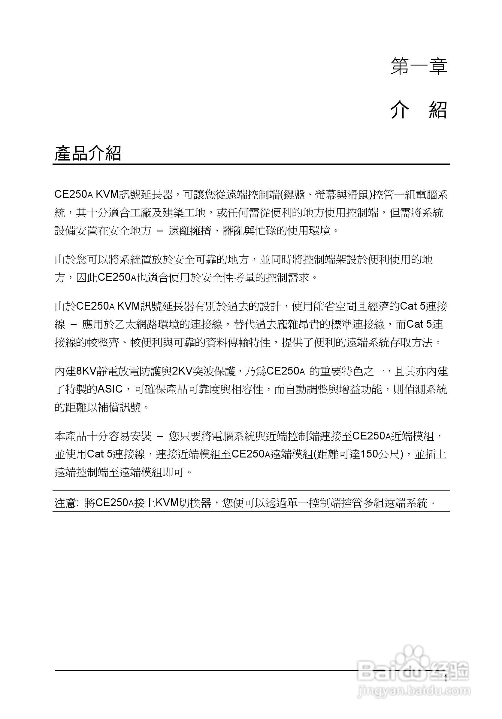 ATEN KVM讯号延长器CE250A使用说明书:[1]