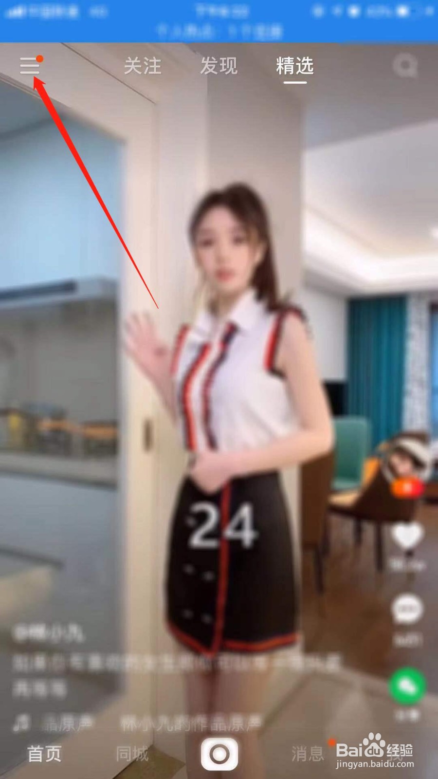 快手怎么关闭在线状态
