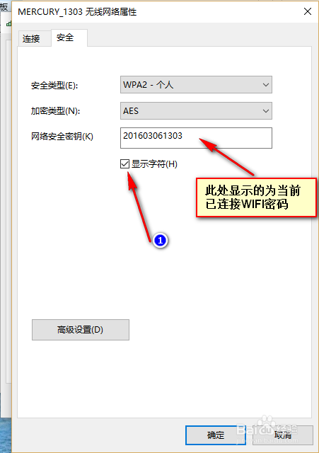 查看window 10 已连接wifi密码