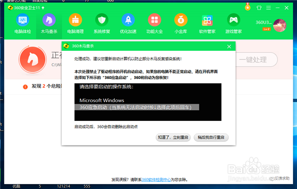 电脑怎么样进行木马查杀