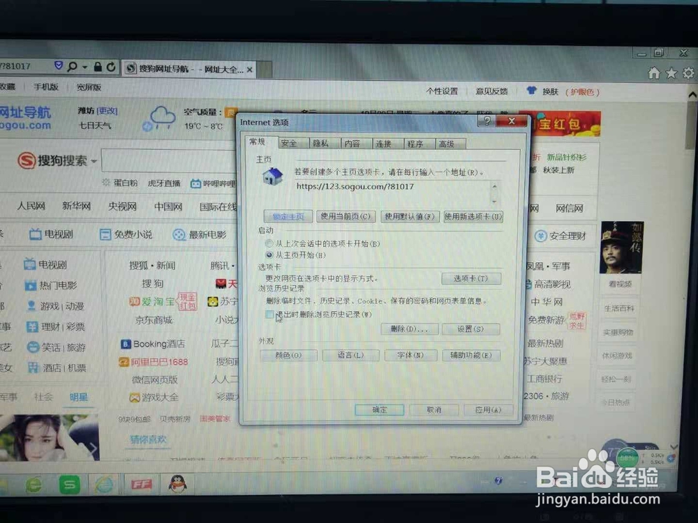 如何清除IE浏览器的历史记录