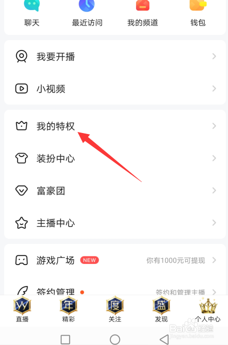 手机YY怎么设置聊天气泡