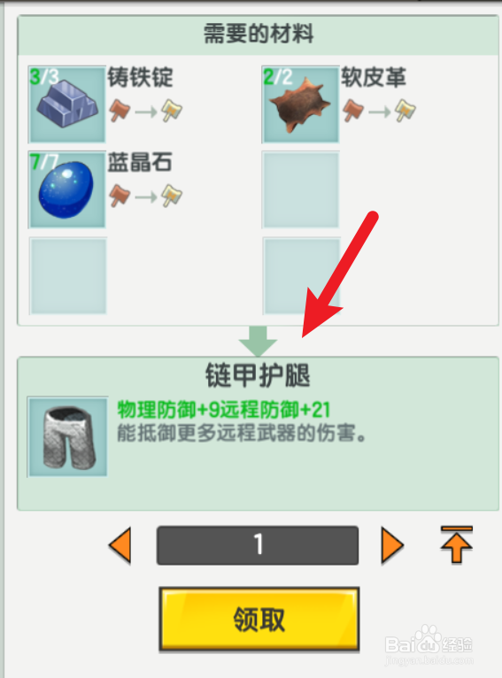 迷你世界怎么制作链甲护腿