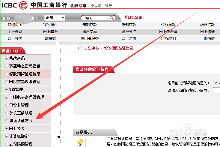 如何将工行网银验证方式由U盾切换为电子密码器