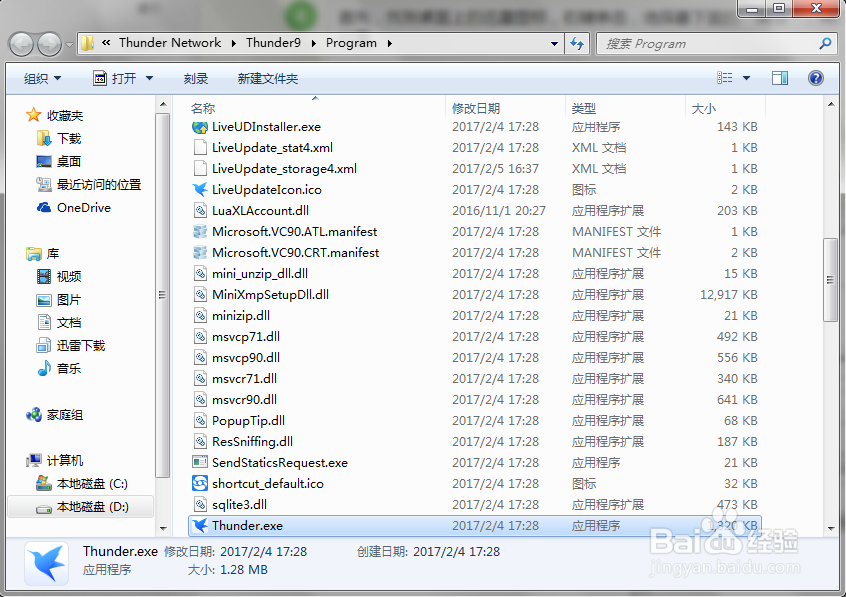 如何禁止迅雷9自动升级