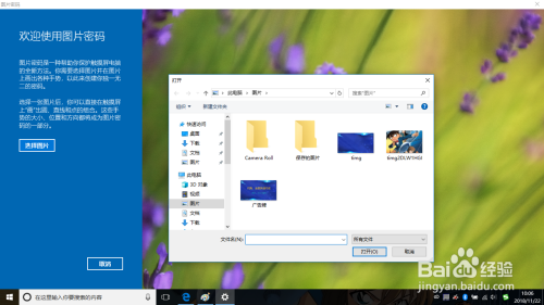 Win10怎样设置图片密码登录