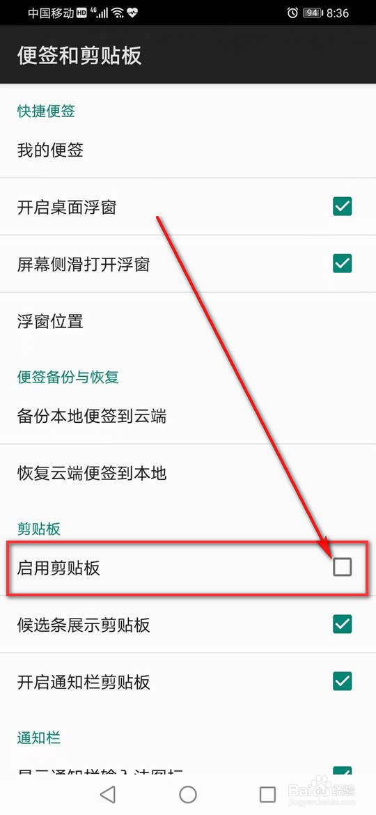 百度输入法剪贴板怎么启用或关闭