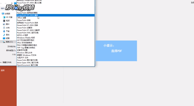 PPT怎么转换PDF