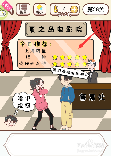 如何滑动星星