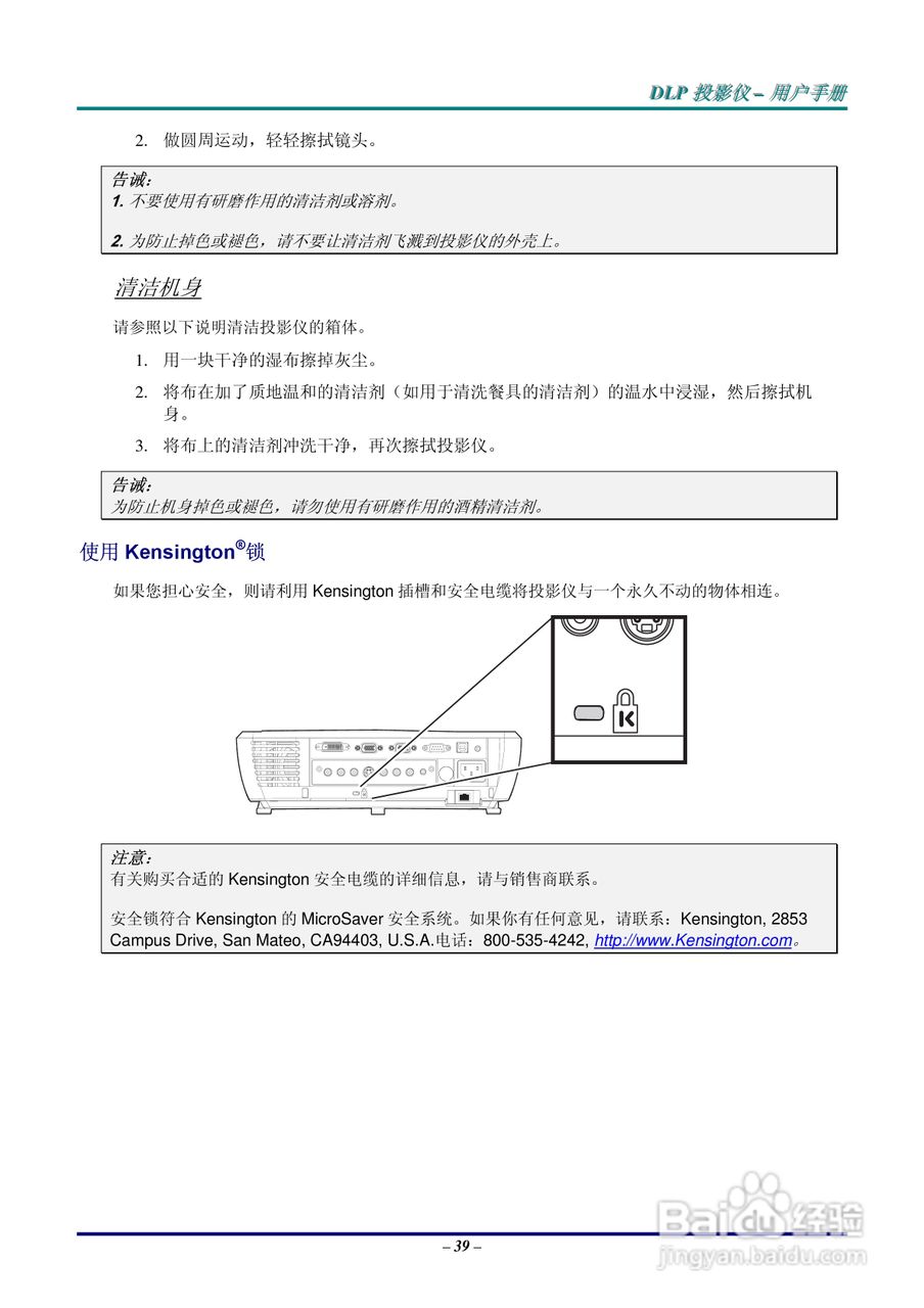 丽讯Vivitek D638MX投影机说明书:[5]