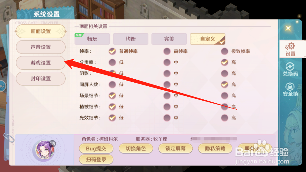 魔力宝贝旅人怎么拒绝好友切磋
