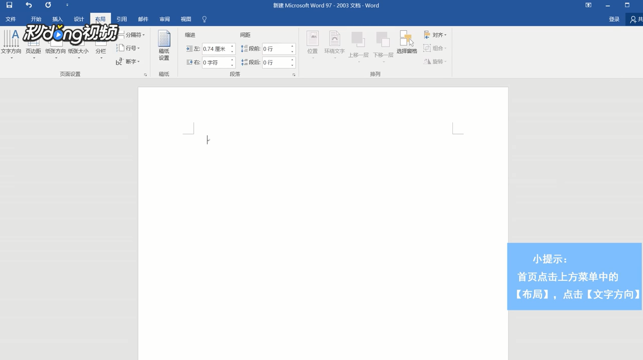 Word中文档怎样输入竖排文字
