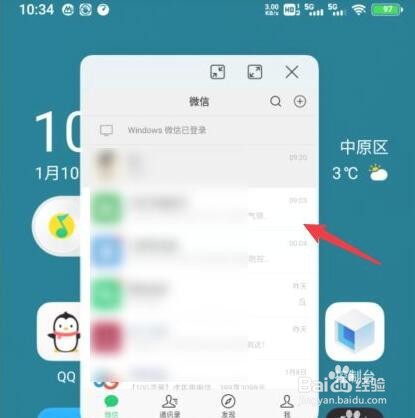 微信小屏幕怎么设置
