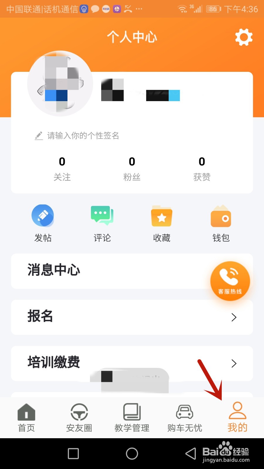 安安车生活软件版本号在哪可以查看