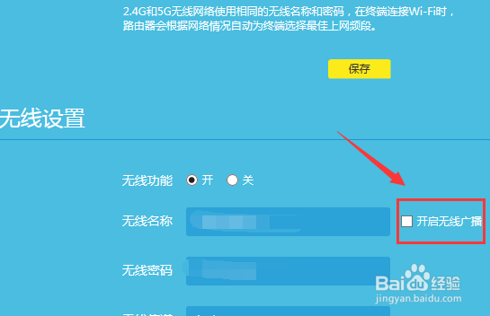 如何隐藏WiFi