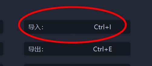 爱拍剪影如何设置导入快捷键