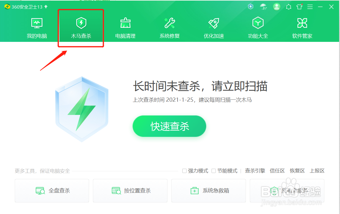 怎么用360安全卫士全盘查杀病毒？