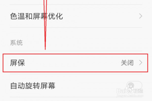 小米5怎么把照片设置为屏保？