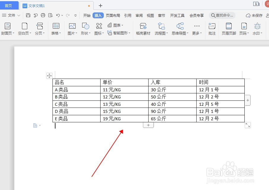 WPS文档如何将文字转为表格