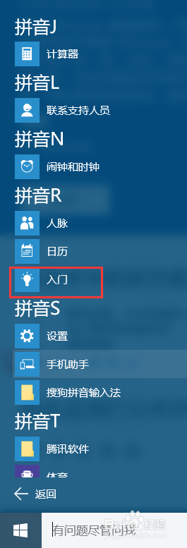 【win10】win10帮助说明的磁贴入门Get Started
