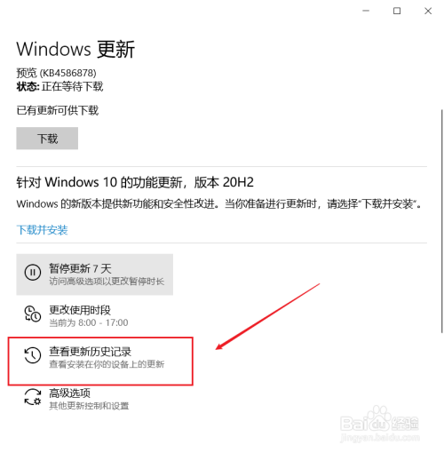 win10如何查看更新的历史记录