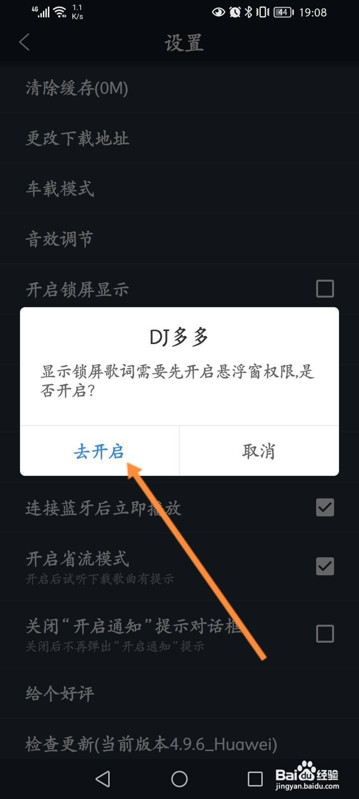 DJ多多软件中怎么开启锁屏显示功能