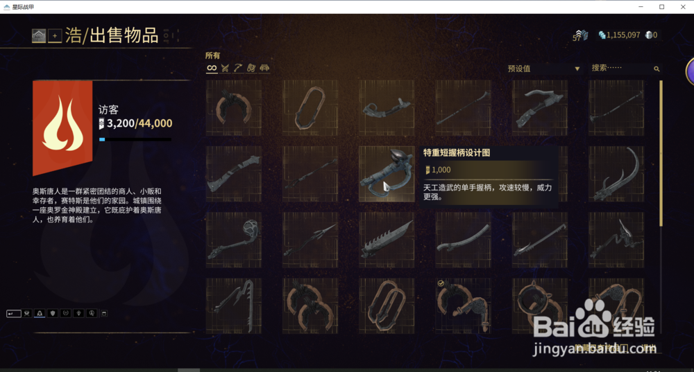 星际战甲中的特重短握柄设计图在哪获得？