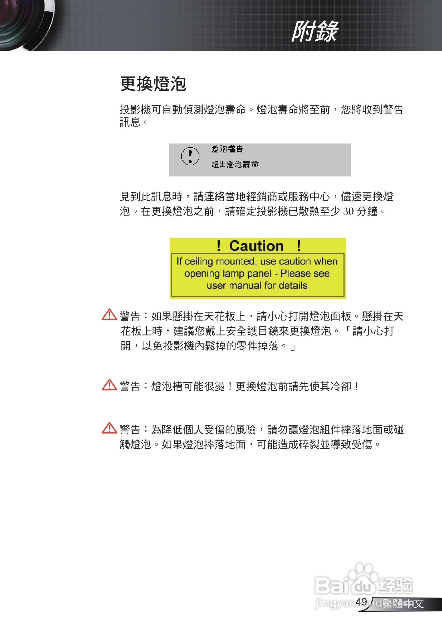 奥图码 EW628投影机说明书:[5]
